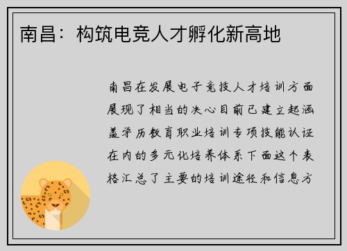 南昌：构筑电竞人才孵化新高地
