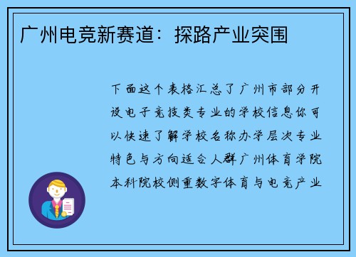 广州电竞新赛道：探路产业突围